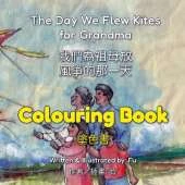 The Day We Flew Kites for Grandma (Colouring Book): A Qingming Festival Story