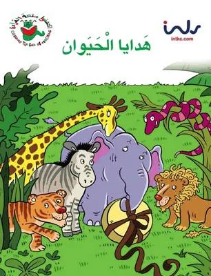 Animal Presents