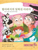 Grandpa's Forgotten ARIA (Korean): Understanding Alzheimer's Disease Through Love and Laughter
