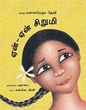 Yain-Yain Sirumi (why-why Girl in Tamil)