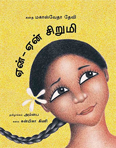 Yain-Yain Sirumi (why-why Girl in Tamil)