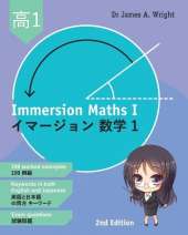 Immersion Maths I: イマージョン数学 1 (Second edition)
