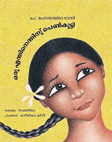 Oru-Endendinu Pennkutti (why-why Girl in Malayalam)