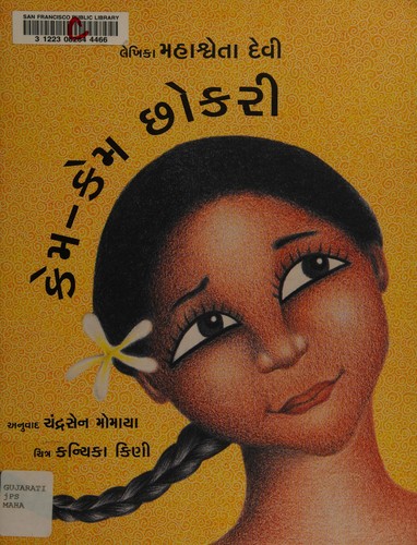 Kame-Kame Chokri (the Why-why Girl in Gujarati)
