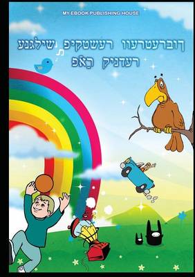 ענגליש פּיקטשער ווערטערב פֿאַר קינדער
