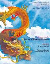 The Dragon Tales: The Chinese Dragons