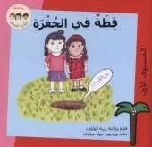 Qitta Fee Alhufra