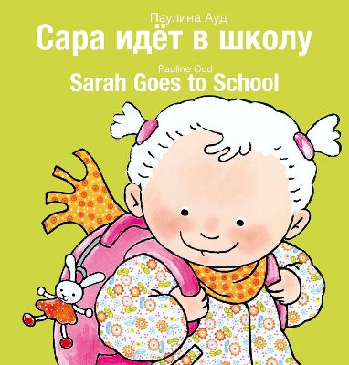 Sarah Goes to School / Сара идёт в школу: (Bilingual Edition: English + Russian)