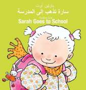 Sarah Goes to School / سارة تذهب إلى المدرسة: (Bilingual Edition: English + Arabic)