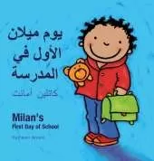 Milan's First Day at School / أول يوم في المدرسة في ميلانو: (Bilingual Edition: English + Arabic)