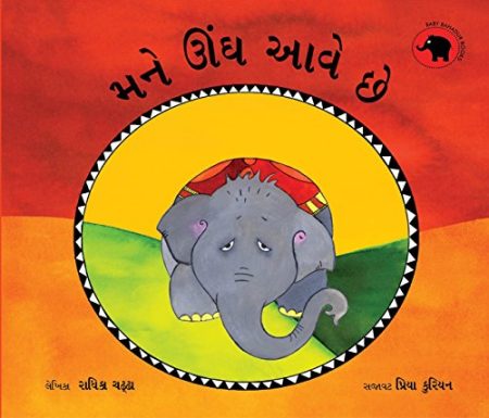 Mane Oong Aave Chhe (I'm So Sleepy in Gujarati)