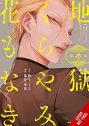 Hell Is Dark with No Flowers, Vol. 3 (manga)