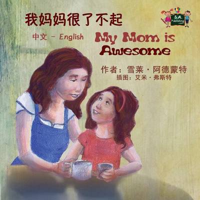 My Mom Is Awesome: Chinese English Bilingual Edition