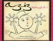 Aziz: The Storyteller