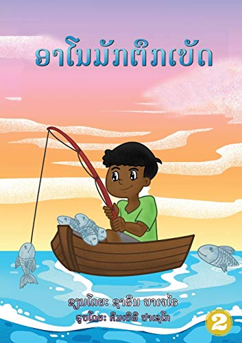 Arnold Loved To Fish (Lao edition) / ອາໂນມັກຕຶກເບັດ