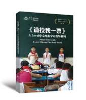 'Please Vote for Me' A Level Chinese Film Study Series