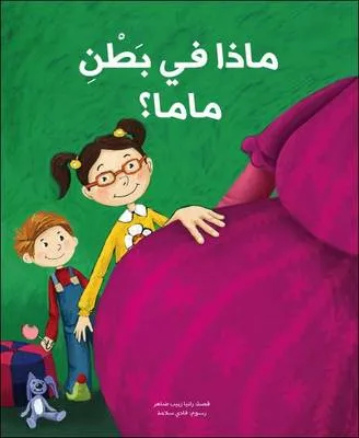 Matha Fee Batn Mama: Mummy's Big Round Belly