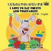 I Love to Eat Fruits and Vegetables: Japanese English Bilingual Edition