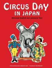 Circus Day in Japan: Bilingual Japanese and English Text