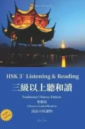 HSK3+ Listening & Reading Traditional Chinese Edition (with Audio) Chinese Graded Readers: 三級以上聽和讀 繁體版（含音頻）漢語分級讀物