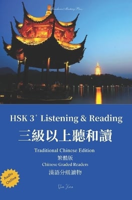 HSK3+ Listening & Reading Traditional Chinese Edition (with Audio) Chinese Graded Readers: 三級以上聽和讀 繁體版（含音頻）漢語分級讀物