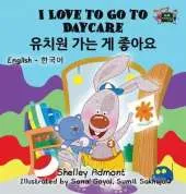 I Love to Go to Daycare: English Korean Bilingual Edition