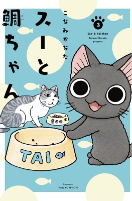 Sue & Tai-chan 3