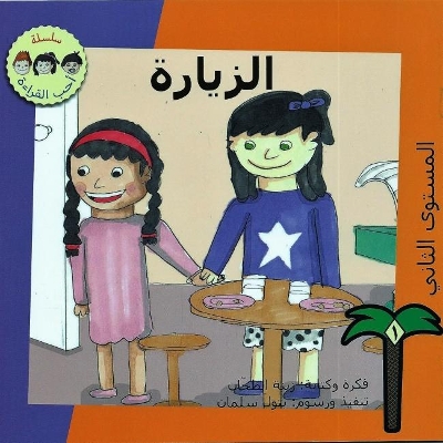 Alzyara (the Play Date)