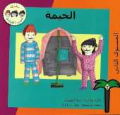 Alkhayma (the Tent)