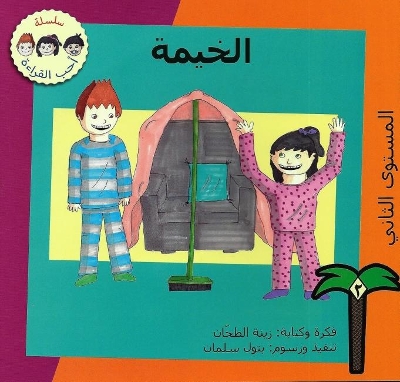 Alkhayma (the Tent)