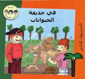 Fee Hadeeqat Alhaywanat