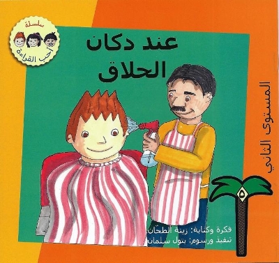 Inda Dukkan Alhallaq (at the Barbar's)