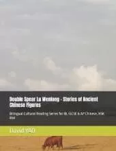 Double Spear Lu Wenlong - Stories of Ancient Chinese Figures: Bilingual Cultural Reading Series for IB, IGCSE & AP Chinese, HSK #34