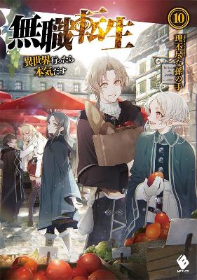 Mushoku Tensei: Jobless Reincarnation (Light Novel) Vol. 10