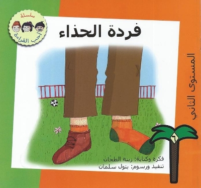 Fardat Alhitha'a (the Shoe)