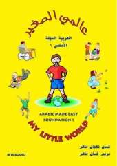 My Little World: Arabic Made Easy