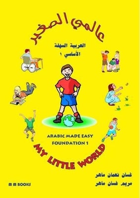 My Little World: Arabic Made Easy