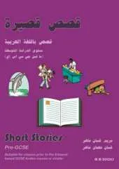 Short Stories: Pre-GCSE Stories