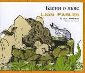 Lion Fables