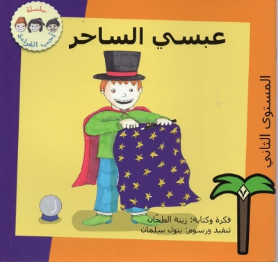 ABSY AL SAHER: عبسي الساحر