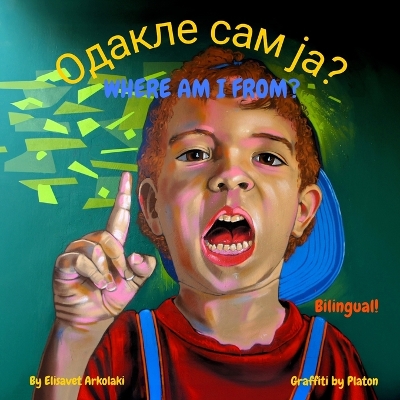 Where am I from? - Одакле сам ја?: A Serbian English bilingual children's book (Serbian edition)