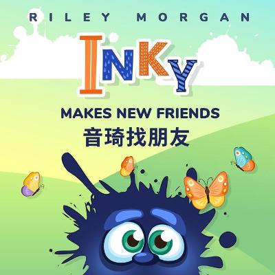 INKY MAKES NEW FRIENDS 音琦找朋友 Bi lingual: English-Chinese 双语：英汉