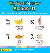 My First Hebrew Alphabets Picture Book with English Translations: Bilingual Early Learning & Easy Teaching Hebrew Books for Kids