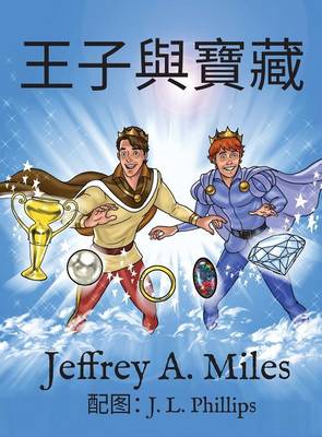 The Princes and the Treasure 王子與寶藏: (Chinese-Language Version)