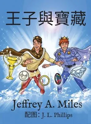 The Princes and the Treasure 王子與寶藏: (Chinese-Language Version)