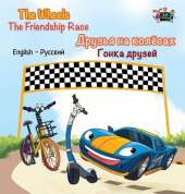 The Wheels -The Friendship Race: English Russian Bilingual Edition