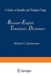 Russian-English Translators Dictionary: A Guide to Scientific and Technical Usage