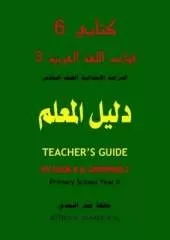 Teacher's Guide: Kitabi 6 and Grammar 3