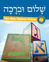 Shalom Uvrachah Script Revised Edition