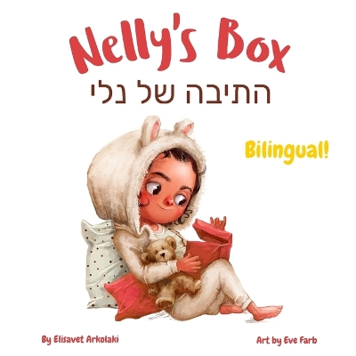 Nelly's Box - התיבה של נלי: A Hebrew English bilingual children's book (without niqqud)